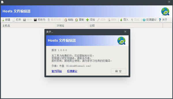 HostsEditor(Hosts编辑器) V1.0 绿色版