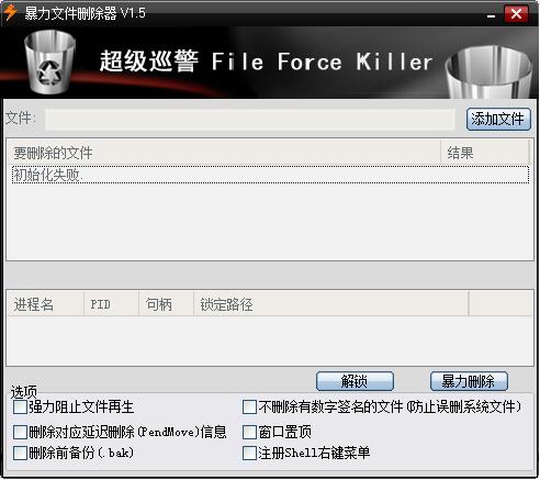 暴力文件删除器 V1.5 绿色版