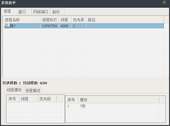 系统助手 V1.3 绿色版