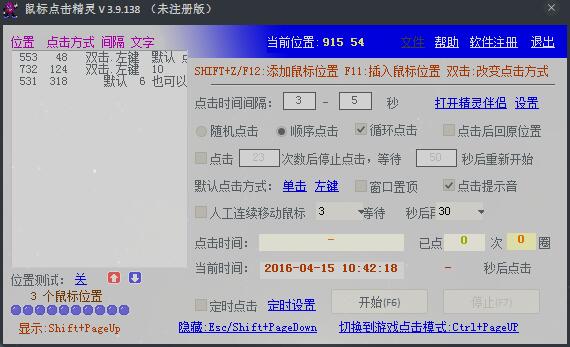 鼠标点击精灵 V3.9.0.138