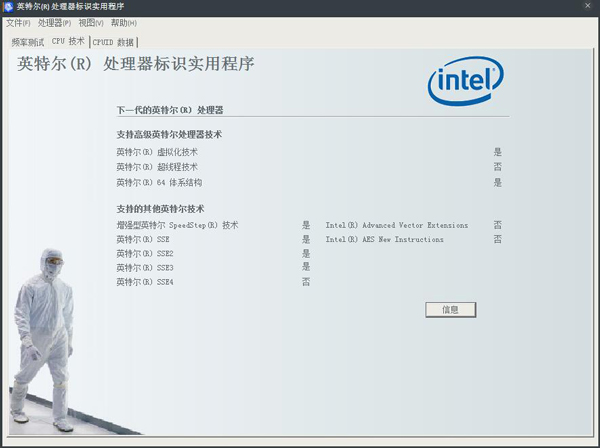英特尔处理器标识实用程序 V4.41.0.0