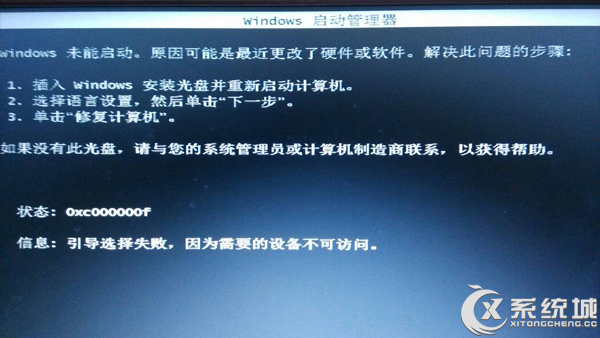 Win7无法开机提示DSDSARK.sys文件损坏怎么处理？