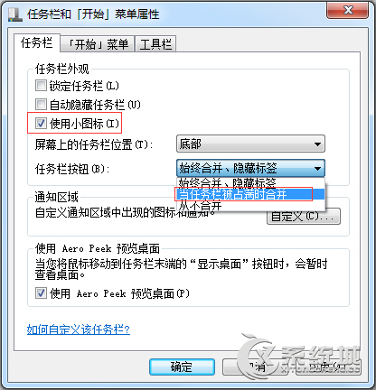 Win7任务栏想和xp一样如何设置？