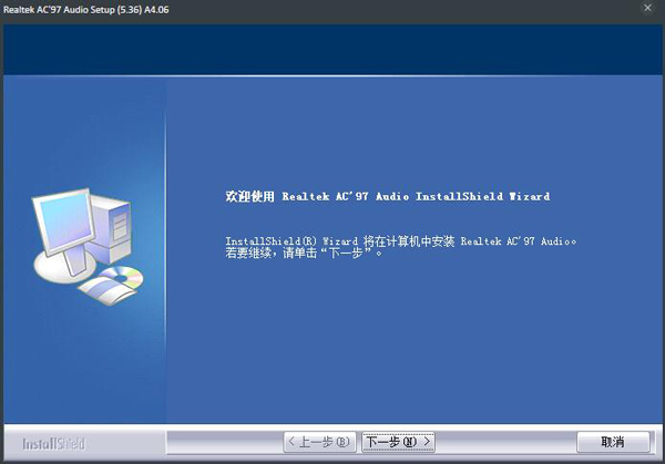 Realtek AC97系列音频驱动 V4.06