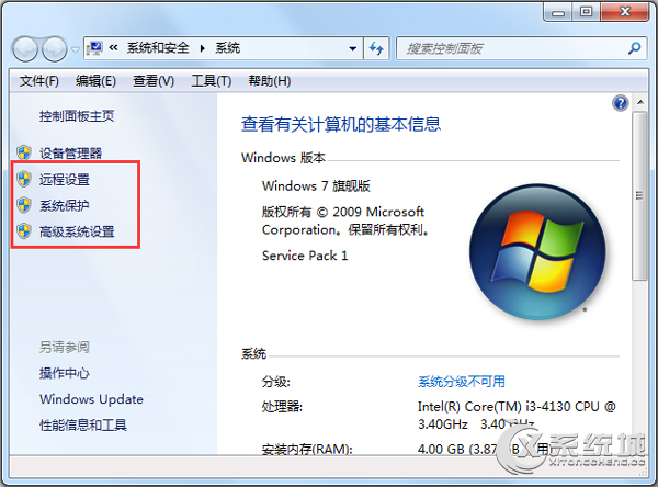 Win7开启透明玻璃效果的方法