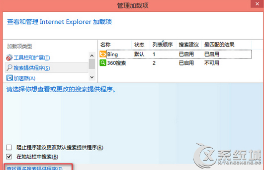 Win8打开ie浏览器老是弹出＂管理加载项＂窗口怎么回事？