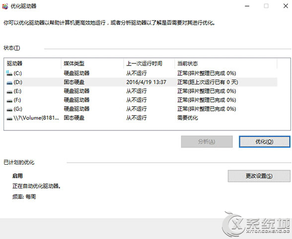 Win10系统优化SSD硬盘的具体操作方法