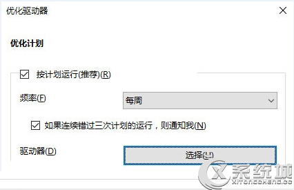 Win10系统优化SSD硬盘的具体操作方法