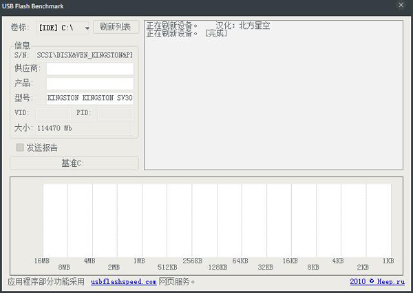 USB Flash Benchmark(U盘读写速度测试) V1.0 绿色版