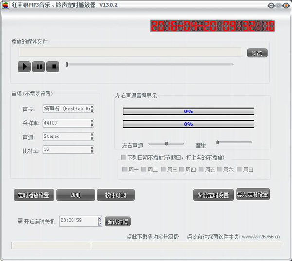 红苹果MP3音乐铃声定时播放器