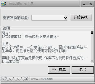 FAT32转NTFS工具 V1.0