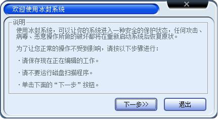 联想冰封系统 V1.0