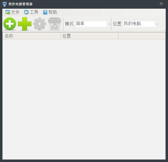 My Computer Manager(控制面板工具) V2.4.2 绿色版