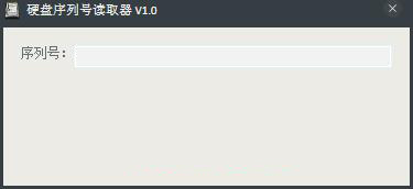 硬盘序列号读取器 V1.0 绿色版