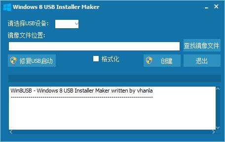 Windows 8 USB Installer Maker(Win8启动盘制作工具) V1.0.23.12 绿色版