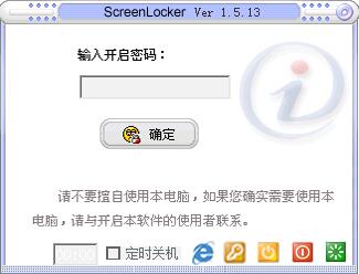 ScreenLocker(电脑屏幕锁) V1.5.13 绿色版