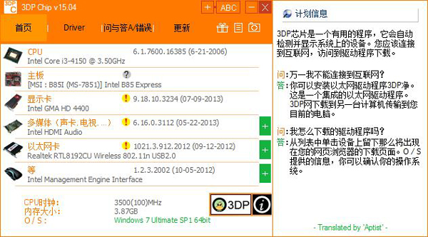 3DP Chip(驱动检测工具) V15.04