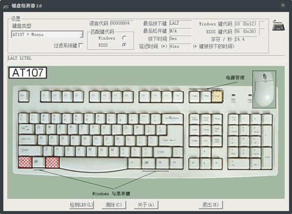 键盘检测器 V2.0 绿色版