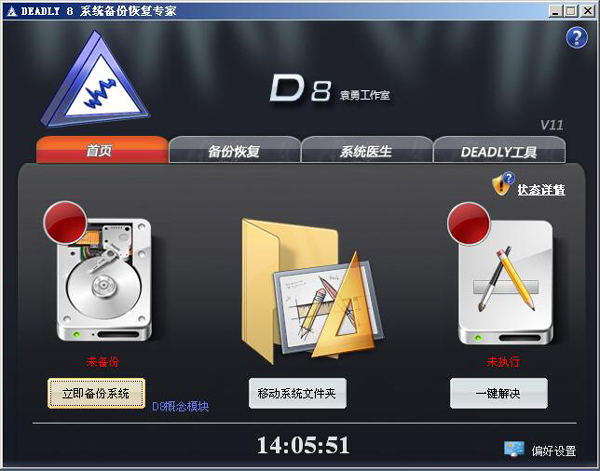 DEADLY8(系统备份恢复) V12.03.0.868