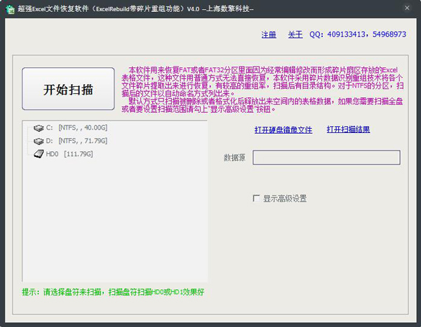 Excelrebuild(Excel文件恢复软件) V4.0