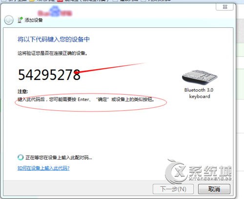 Win7蓝牙键盘怎么添加?Win7连接蓝牙键盘的操作教程