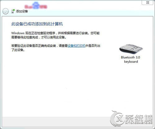 Win7蓝牙键盘怎么添加?Win7连接蓝牙键盘的操作教程