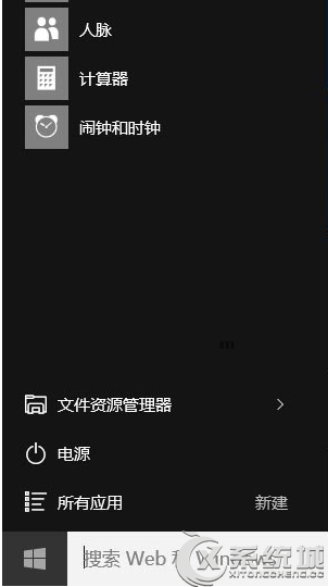 找回Win10开始菜单中＂设置＂按钮的方法