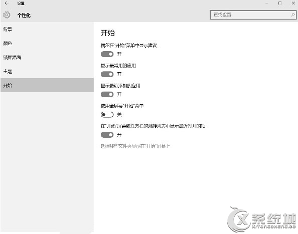 找回Win10开始菜单中＂设置＂按钮的方法