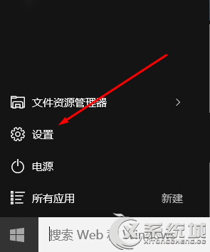 找回Win10开始菜单中＂设置＂按钮的方法