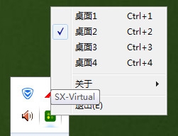 SX-Virtual(虚拟桌面) V1.1 绿色版