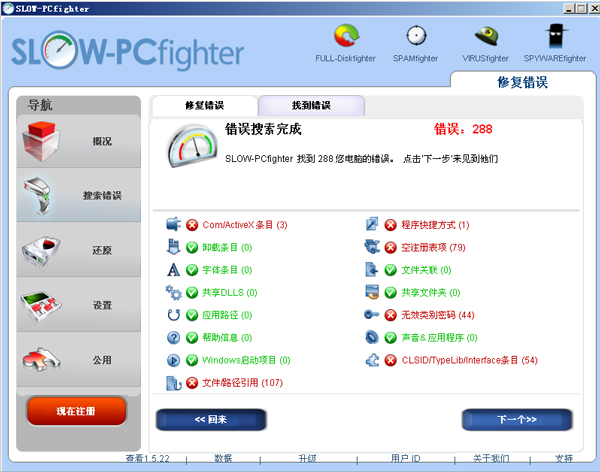 SLOW PCfighter(注册表修复清理) V2.1.22.0