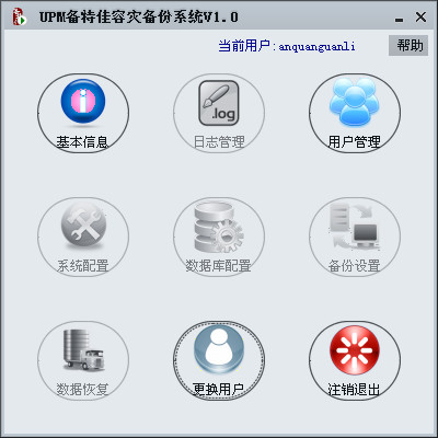 UPM备特佳容灾备份系统 V4.071.0.4.2