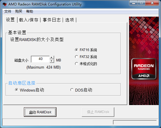 AMD Radeon RAMDisk(虚拟硬盘) V4.0.1 完全汉化版