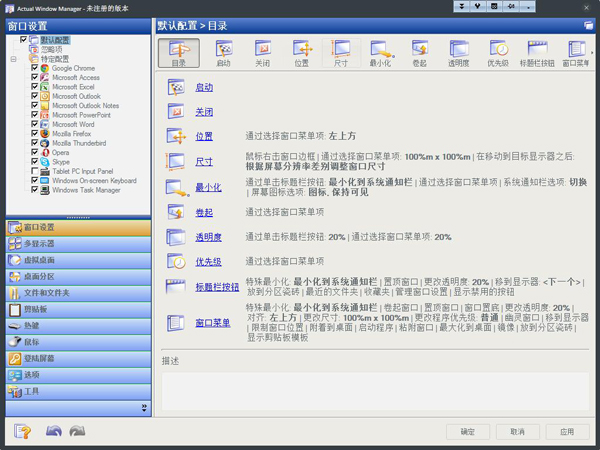 Actual Window Manager(窗口管理工具) V8.6