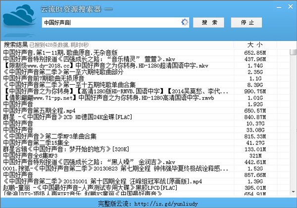 云流BT资源搜索器 V4.5 绿色版