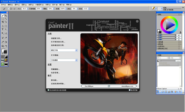 Corel Painter(美术绘画软件) V11