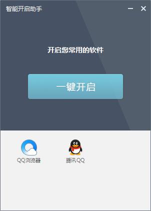 爱开启智能开启助手 V6.10.1029