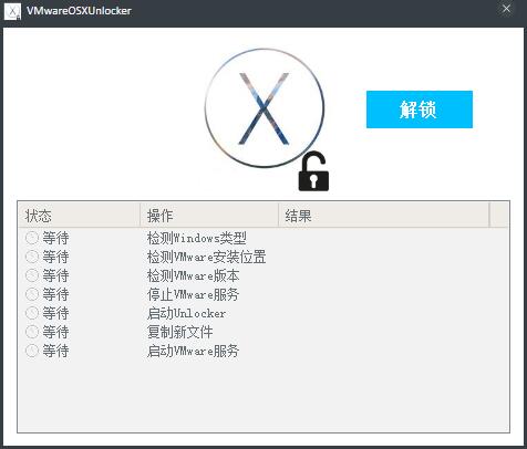 VMware OSX Unlocker(VM虚拟机Unlocker解锁) V2.0.7 绿色版