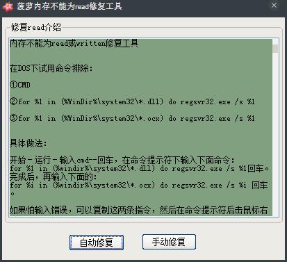 菠萝内存不能为Read修复工具 V1.2 绿色版