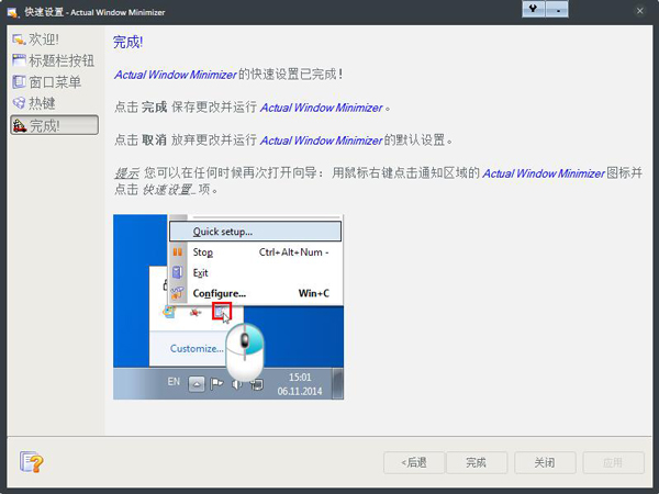 Actual Window Minimizer(自动最小化窗口) V8.6.1