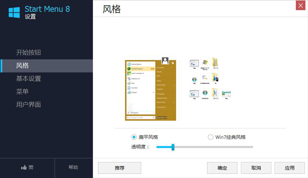 IObit Start Menu 8(Win8开始菜单) V2.4