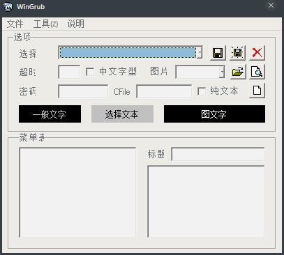 Wingrub(系统引导工具) V1.0.1 绿色版