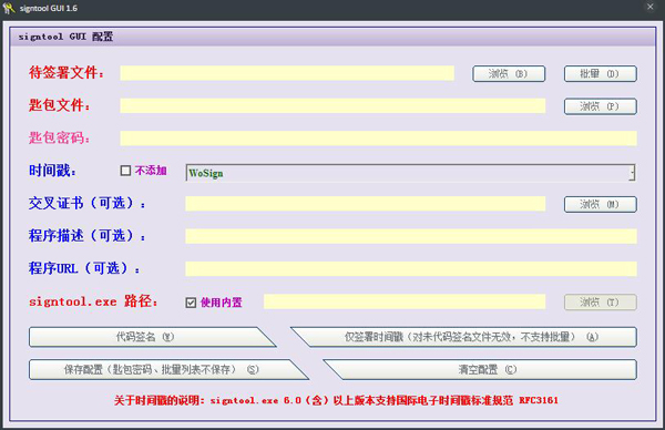 SignTool GUI(数字签名命令行工具) V2.2 绿色版