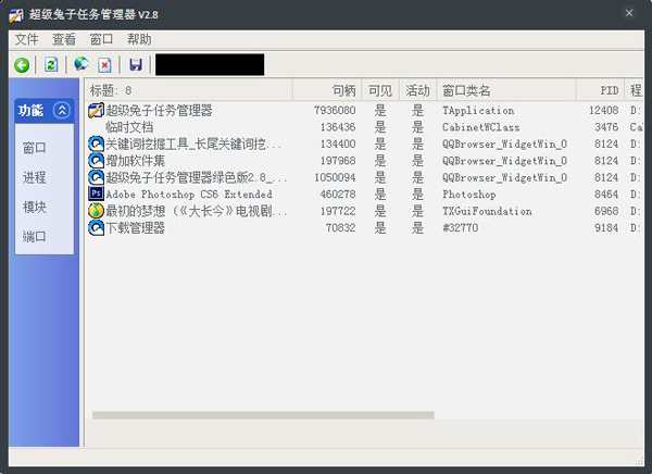 超级兔子任务管理器 V2.8 绿色版