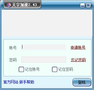 天宇加速 V2.43 绿色版