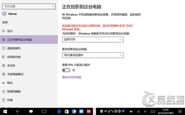 Win10一周年更新再增连接功能：通过WiFi可将手机屏幕投影到PC中