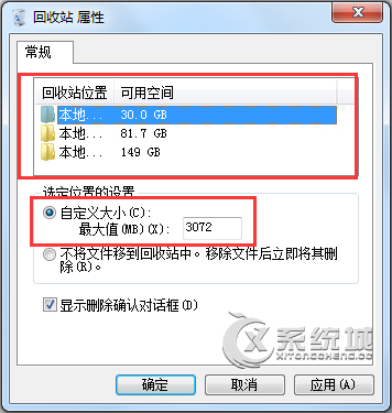 Win7删除文件不放入回收站直接删除怎么办？