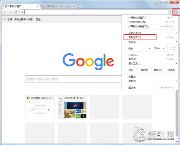 Win7系统中crdownload文件的介绍及其删除方法