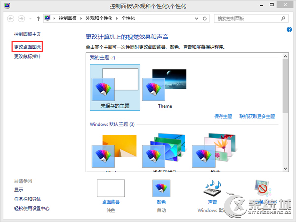 Win8桌面只剩“控制面板”一个图标怎么回事?