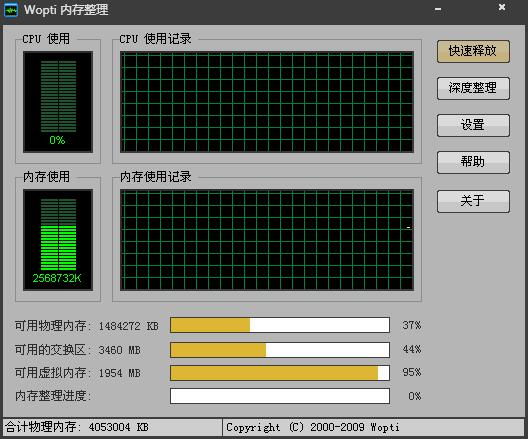 Wopti 内存整理 V3.3 绿色版